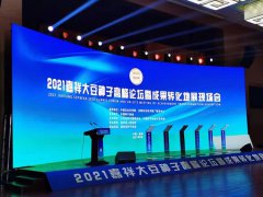 2021嘉祥大豆种子高峰论坛