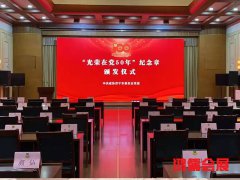 济宁市“光荣在党50年”纪念章颁发仪式