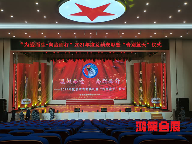 "为战而生 向战而行"2021年度总结表彰暨“告别蓝天”仪式